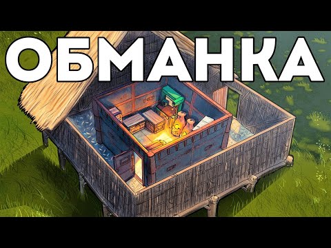 Видео: ДОМ-ОБМАНКА! НОВАЯ ЛОВУШКА "СОЛОМКА" против КЛАНОВ - Rust/Раст