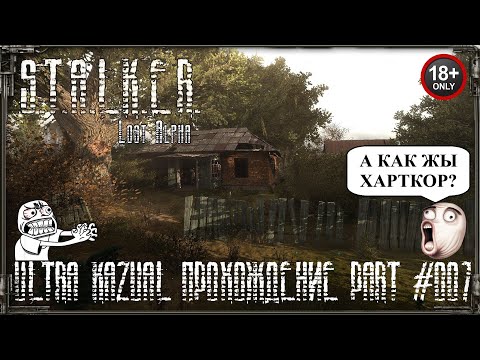Видео: S.t.a.l.k.e.r. Lost Alpha ULTRA KAZUAL + СПАВНЕР ПРОХОЖДЕНИЕ НА НОВИЧКЕ (Part #007)