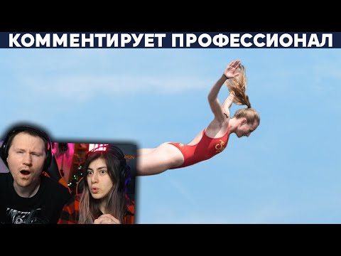 Видео: ОПАСНЫЕ НЫРЯНИЯ 2021 СРЕДИ ДЕВУШЕК - ФИНАЛ ЧЕМПИОНАТА МИРА | РЕАКЦИЯ на Yuri The Professional