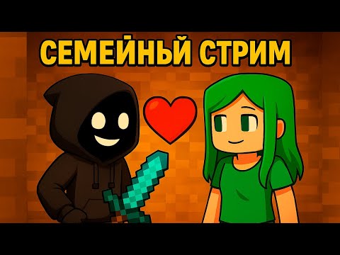 Видео: Майнкрафт прохождение Семейный стрим #7 Гин