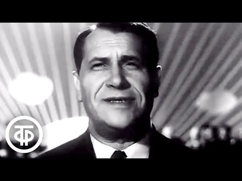 Видео: Марк Бернес "Я люблю тебя, жизнь" (1962)