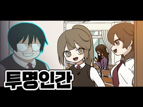 Видео: [Чиктатун] Человек-невидимка