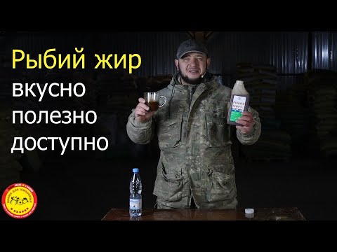 Видео: Рыбий жир для животноводства.