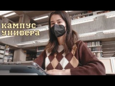 Видео: День в Университете: библиотека, столовая// Учебный vlog