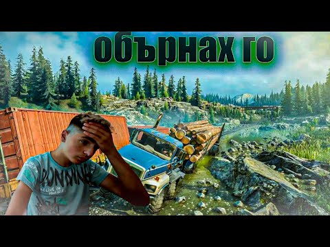 Видео: ОБЪРНАХ КАМИОН ПОСРЕД ГОРАТА 😱 SnowRunner