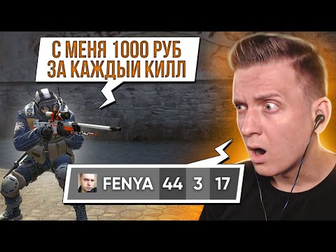 Видео: 1000 Рублей За Килл Челлендж / Играю Сидя Всю Катку в CS:GO / PUBG