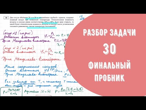 Видео: Разбор Задачи №30 Финальный пробник