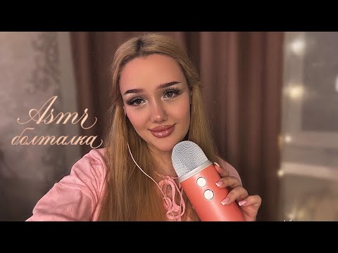 Видео: асмр близкий шепот🪽| я родила 👼🏼| как это было?