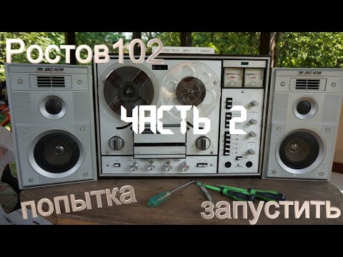 Видео: Ростов 102 дубль 2 часть 2