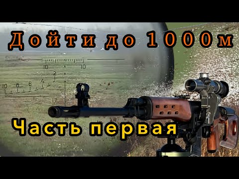 Видео: Дойти до 1000м