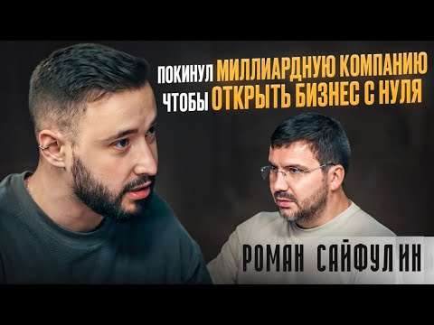 Видео: Как Роман построил Ecopark за 4 месяца,что стало с Makro,и как стать партнером Эмина,и уйти из найма