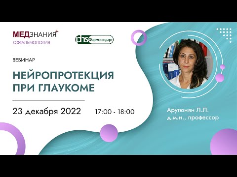 Видео: Нейропротекция при глаукоме