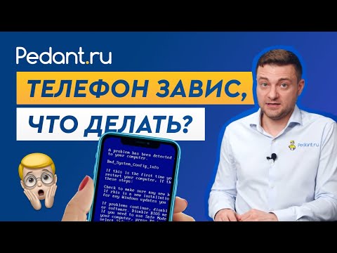 Видео: Что делать, если завис телефон / 5 способов решить проблему