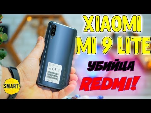Видео: Mi 9 lite - ПОДХОДИТ ВСЕМ! Полный обзор.