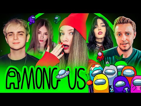 Видео: ДОЛГОЖДАННЫЙ АМОНГ АС С МОДАМИ | Стинт, Мокривский, Байовл, Юечка, Баз и Дина Блин играют в AMONG US