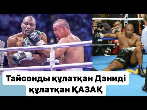 Видео: Толық жекпе-жек | Руслан Мырсатаев (Қазақстан) — Дэнни Уильямс (Ұлыбритания) #tukeshov_boxing
