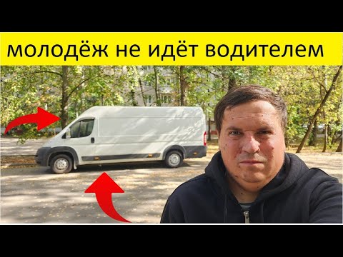 Видео: молодые водители не идут  работать  по найму ,основная причина