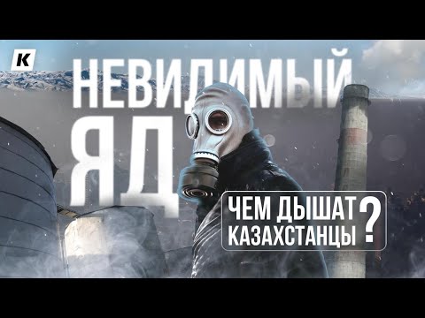 Видео: Кто отравляет воздух в наших городах?
