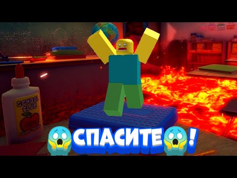 Видео: Спасите! Я щас сгорю! Roblox прохождение игры на русском #4.