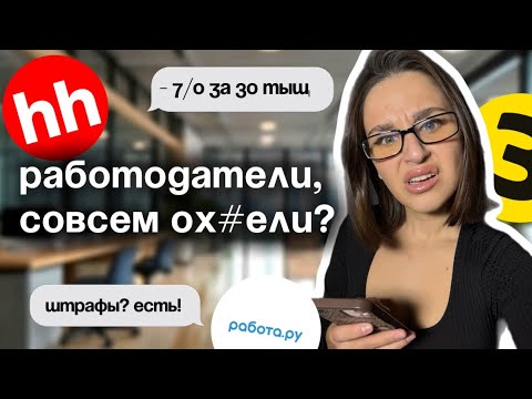 Видео: ЧТО НЕ ТАК С РАБОТОДАТЕЛЯМИ? РЕАКЦИЯ НА REELS