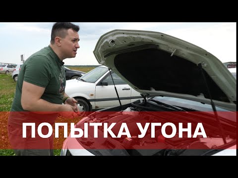 Видео: ПОПЫТКА УГОНА Toyota Camry ! ЧТО ПОМЕШАЛО ? КОМПЛЕКС КОНДРАШОВА в действии.