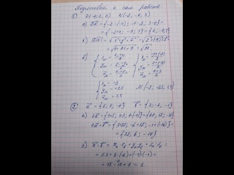 Видео: Простейшие задачи в координатах в пространстве