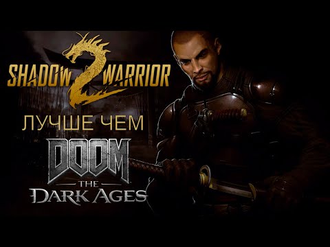 Видео: О чём был Shadow warrior 2