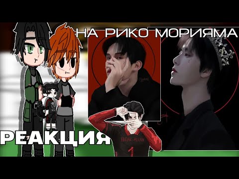 Видео: || RUS🇷🇺 / ENG🇺🇲 || Reaction AFTG on Riko Moriyama || 0.5X || !Описание/Description! ||
