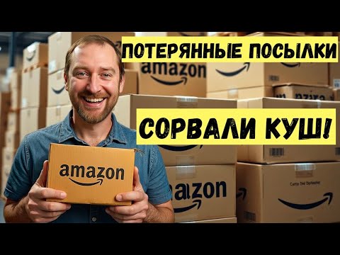 Видео: Ох, Не Может Быть! Распаковка — Находки Для Души!