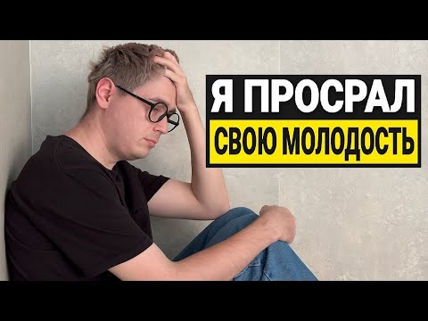 Видео: Мне 34. Если тебе 20 лет, посмотри ЭТО