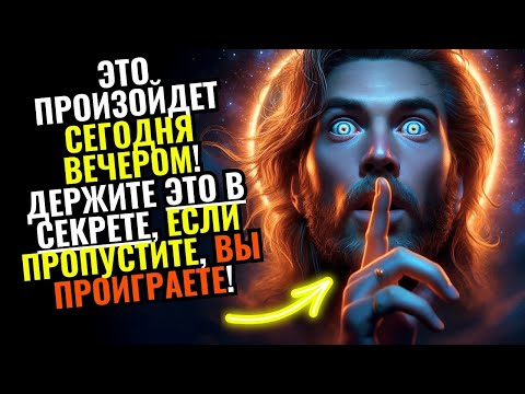 Видео: ВАША ЖИЗНЬ ИЗМЕНИТСЯ СЕГОДНЯ! БОГ ИЗБРАН ВАС ДЛЯ ПОЛУЧЕНИЯ БОГАТСТВА И БЛАГОСЛОВЕНИЙ!⭐