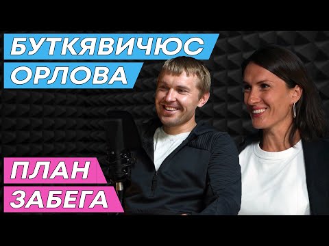 Видео: ТАКТИКА  НА МАРАФОНЕ. Когда нужно переходить на план "Б"?