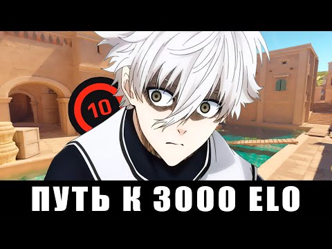 Видео: ПУТЬ К 3000 ELO - АКТЁРЫ В ИГРАХ (CS2 FACEIT)