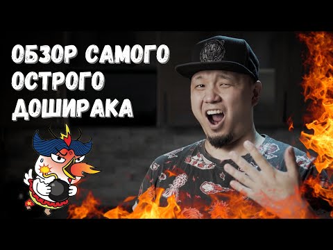 Видео: Обзор самого острого корейского Доширака, мой первый Мукбанг/Лапша Samyang