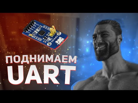 Видео: Простейший интерфейс на ПЛИС - Уроки FPGA /#5