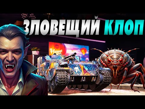 Видео: ПРОТИВНИК БЫЛ ОБЕСКРОВЛЕН 🩸 FV304
