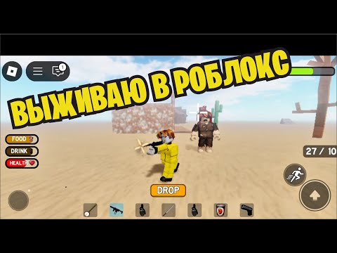 Видео: 100 дней выживаю в РОБЛОКС! Зомби апокалипсис!