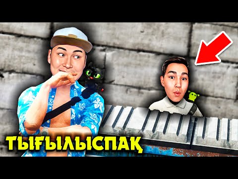 Видео: ДӘЛ ҚАСЫМДА ТЫҒЫЛЫП ҚАЛҒАН БАЛАНЫ КӨРМЕЙ КЕТТІМ! ТЫҒЫЛЫСПАҚ ОЙЫНЫ (GTA 5 RP)
