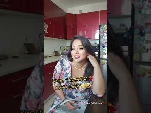 Видео: ЖЕНА СЧАСТЛИВА 💃 МУЖ В ШОКЕ 😳🤣       @Elena_lavidaloca💃