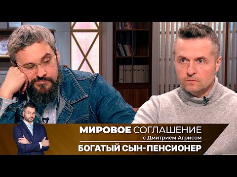 Видео: Мировое соглашение. Эфир от 19 апреля 2024 года