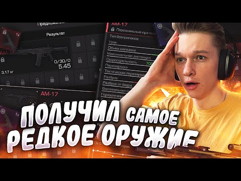 Видео: СДЕЛАЛ ОДНО ИЗ САМЫХ РЕДКИХ ОРУЖИЙ В STALCRAFT - AM 17! СПАСИБО ЗА 29.000❤️