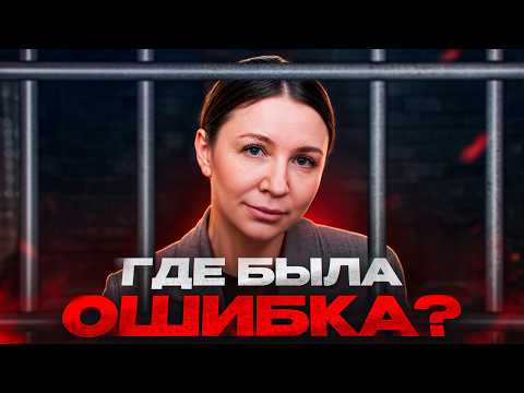 Видео: Елена БЛИНОВСКАЯ: что пошло не так? РАЗБОР БЕЗ ЭМОЦИЙ