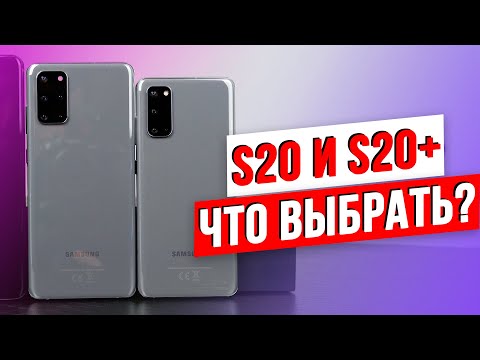 Видео: Обзор Samsung Galaxy S20/20+ — Какой смартфон выбрать?