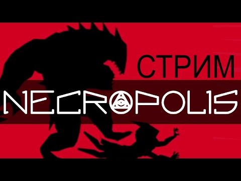 Видео: СТРИМ► игра NECROPOLIS [Няшный ДАРКСОУЛЗ ] прохождение обзор