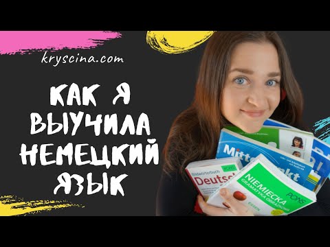 Видео: МОИ УЧЕБНИКИ И РЕСУРСЫ ПО НЕМЕЦКОМУ ЯЗЫКУ