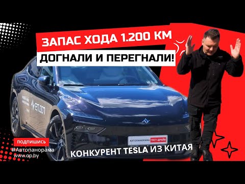 Видео: Запас хода 1.200 км! Сильный конкурент Tesla лифтбек eπ007 EVR обзор и тест драйв Автопанорама