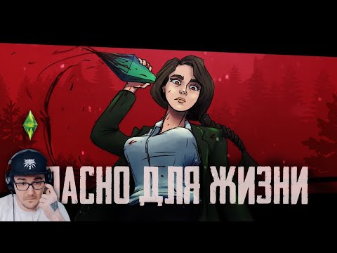 Видео: The Sims 4 сделал меня мужчиной | Реакция на заказ