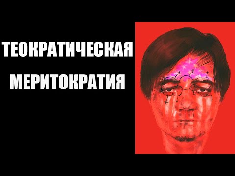 Видео: Убермаргинал и Ежи Сармат: спор о выборах при меритократии