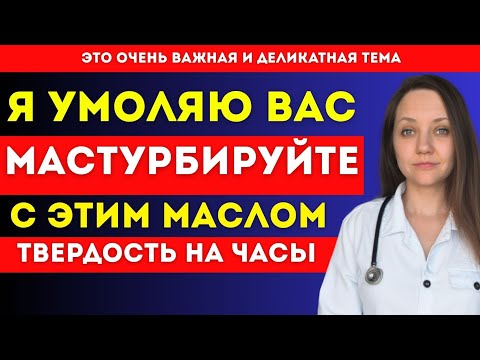 Видео: Уролог показала, как мужчины могут продержаться в 2 раза дольше (без стыда)