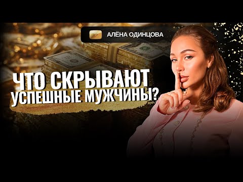 Видео: Мужская психология. Чего боятся и о чем молчат, на бессознательном уровне?